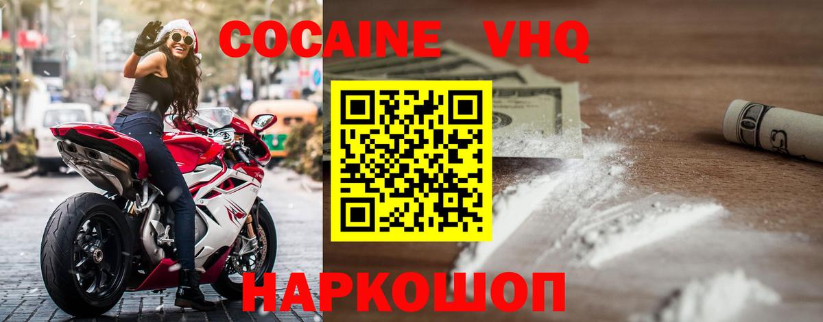 Кокаин Эквадор  Cocaine VHQ  Дзержинский  Вход с VPN 