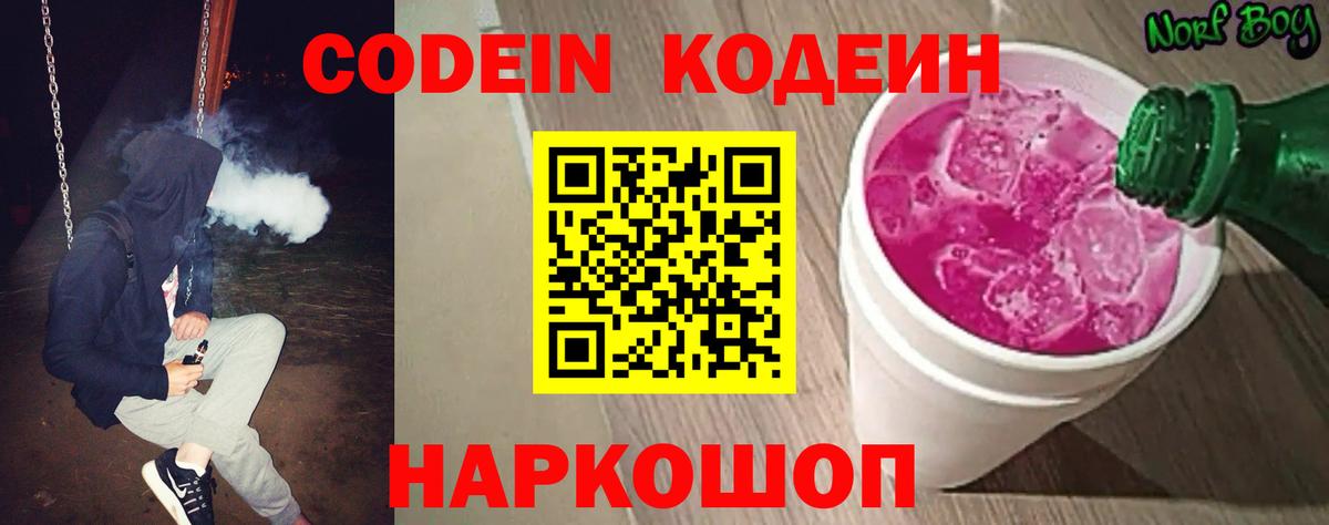 Дзержинский  купить наркотик  Codein Purple Drank  Вход с VPN  Кодеин напиток Lean (лин) 
