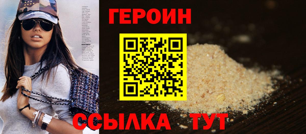 Героин хмурый Дзержинский