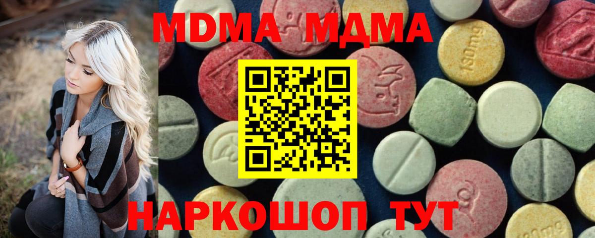 MDMA кристаллы Дзержинский