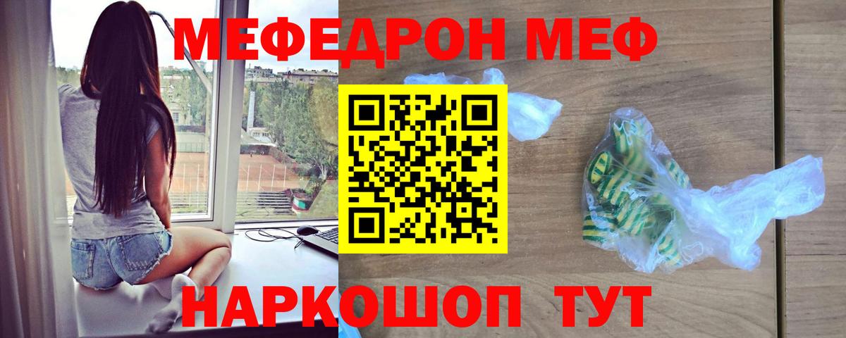 Меф мяу мяу мука Дзержинский