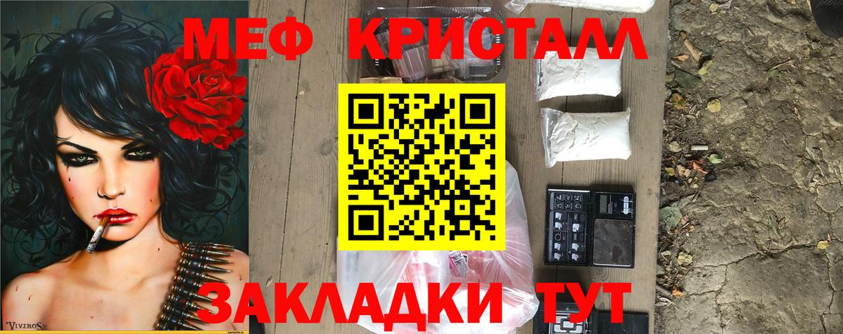 Мефедрон мука  Мефедрон кристаллы  Дзержинский  Меф  Вход с VPN 