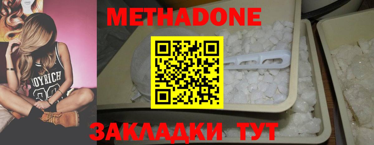 МЕТАДОН VHQ  Вход с VPN  МЕТАДОН methadone  blacksprut зеркало  Дзержинский 