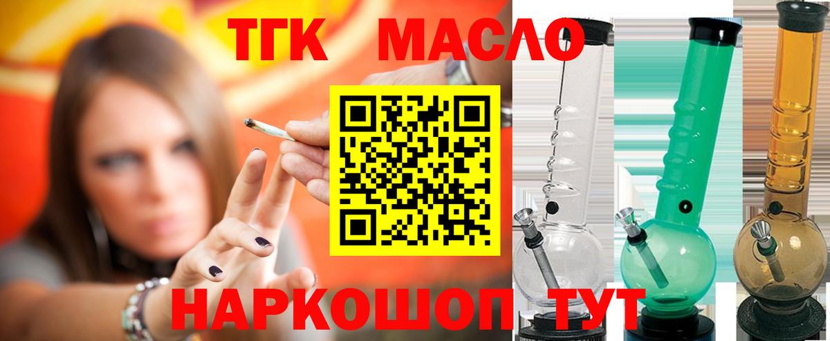 Дзержинский  ТГК вейп с тгк  Вход с VPN  ТГК концентрат 